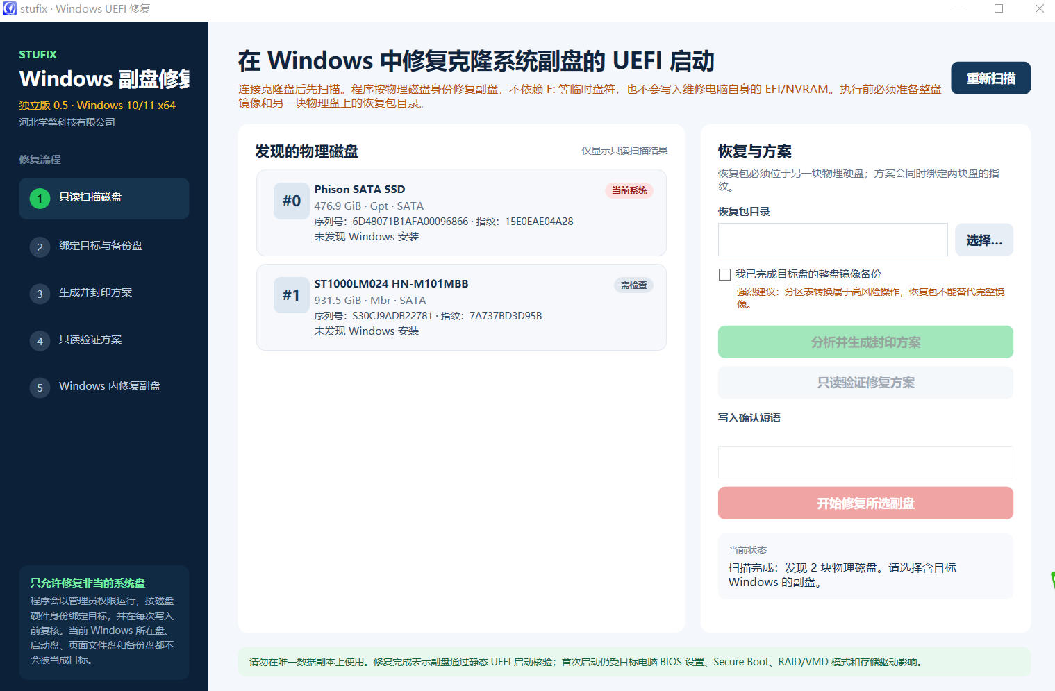 Windows 系统盘修复工具 截图