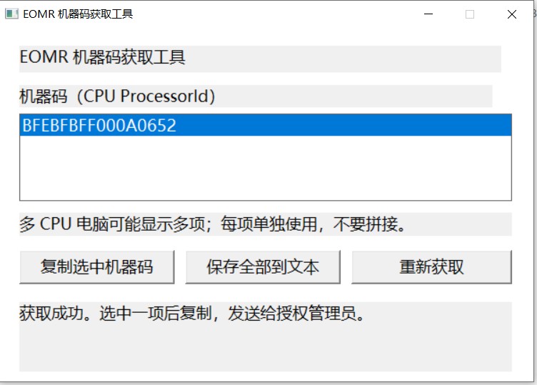 机器码获取工具 截图