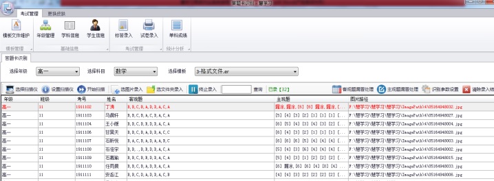 EOMR阅卷精灵 截图