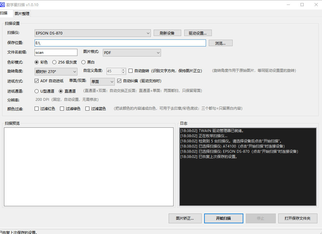 图片扫描与处理工具 截图